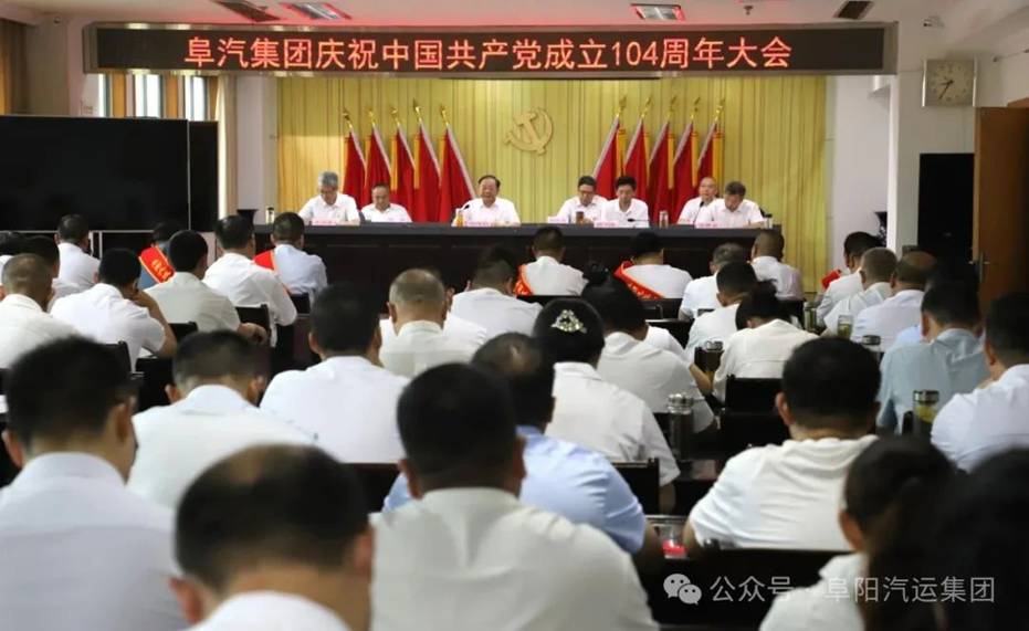集團隆重舉行慶祝中國共產黨成立104年周年大會
